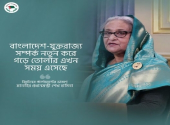 বাংলাদেশ-যুক্তরাজ্য নতুন সম্পর্ক