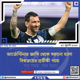 আর্জেন্টিনার জার্সি থেকে সরানো হলো বিশ্বজয়ের প্রতীকী প্যাচ